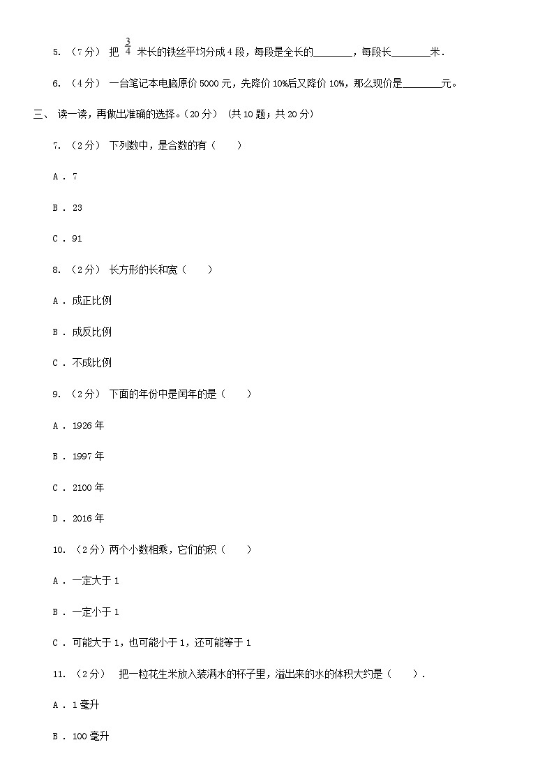2021年四川凉山小升初数学真题及答案D卷02