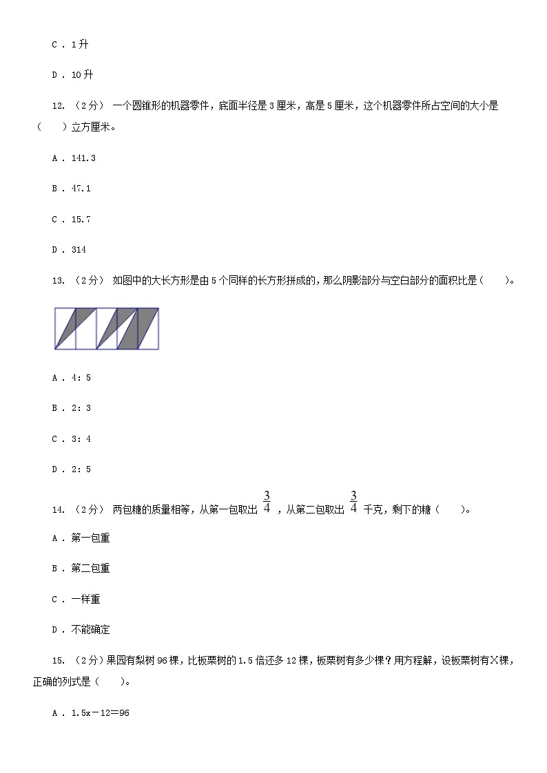2021年四川凉山小升初数学真题及答案D卷03