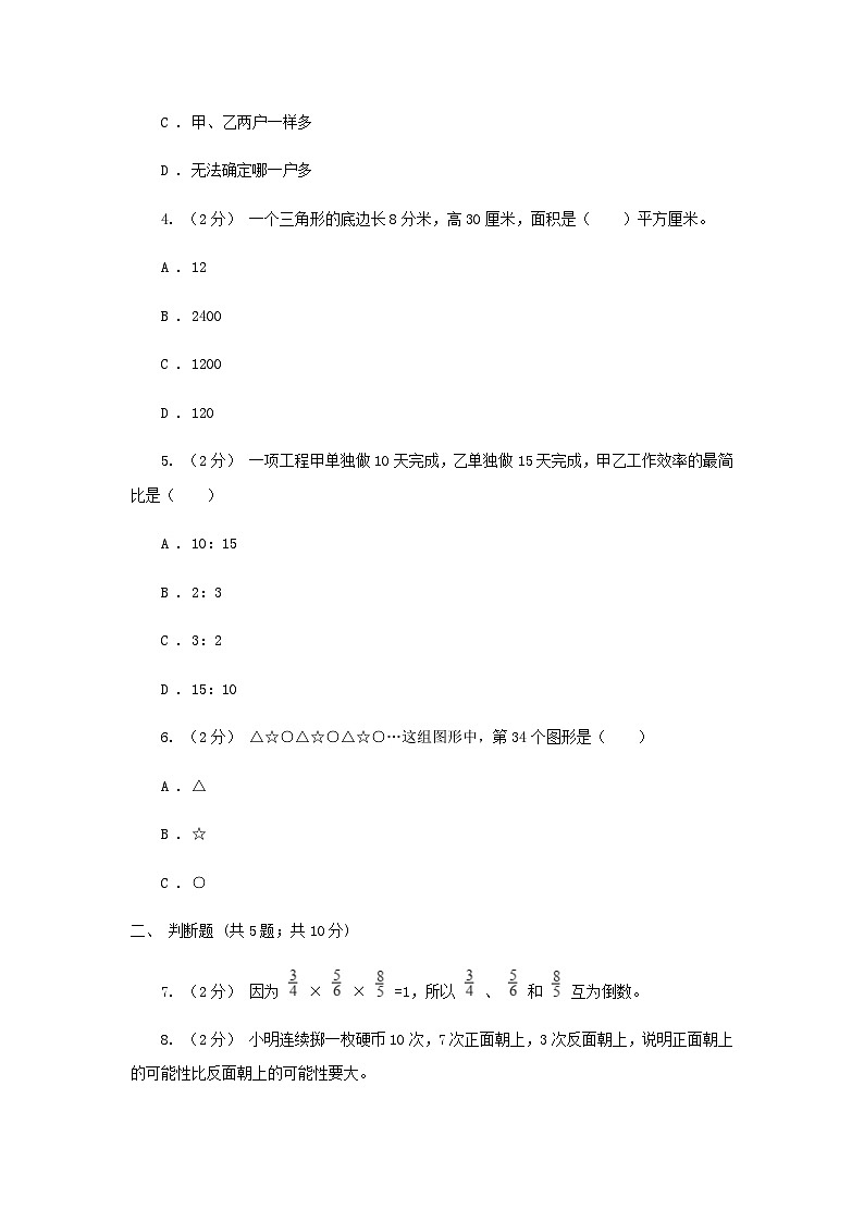 2021年四川雅安小升初数学真题及答案II卷02