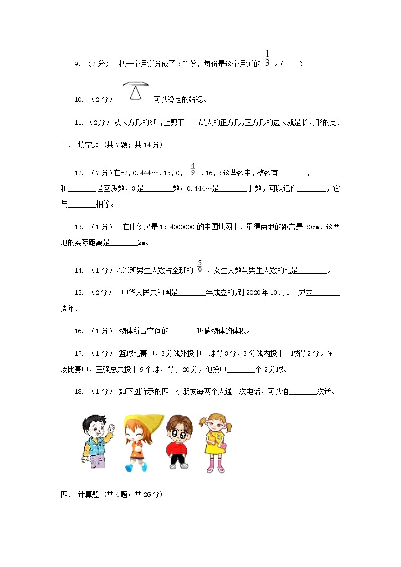 2021年四川雅安小升初数学真题及答案II卷03