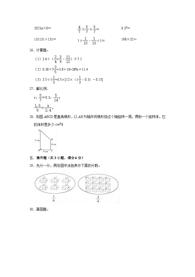 2022年重庆市奉节县小升初数学真题及答案第3页