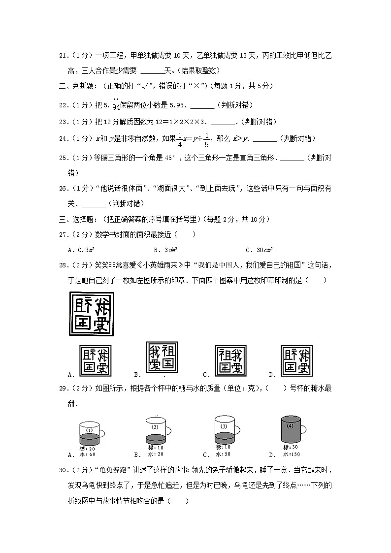2022年重庆小升初数学真题第3页