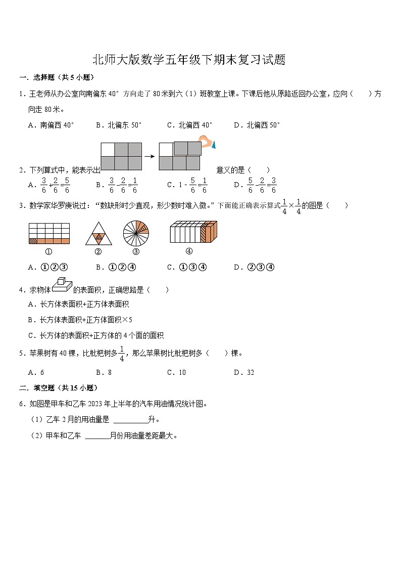 期末复习试题（试题）-2023-2024学年五年级下册数学北师大版第1页