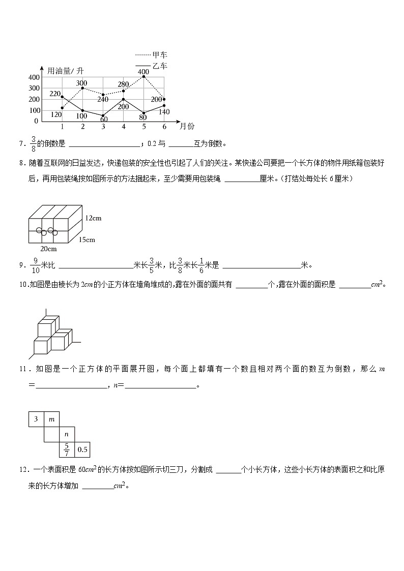 期末复习试题（试题）-2023-2024学年五年级下册数学北师大版第2页