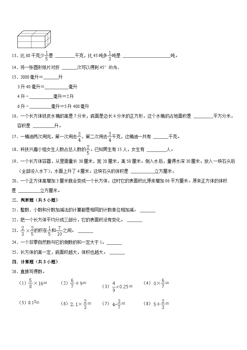 期末复习试题（试题）-2023-2024学年五年级下册数学北师大版第3页
