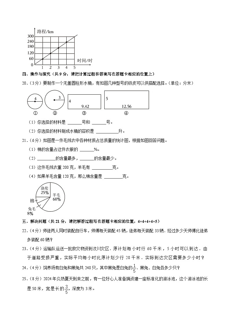 江苏省苏州市虎丘区2023-2024学年六年级下学期期末考试数学试卷第3页