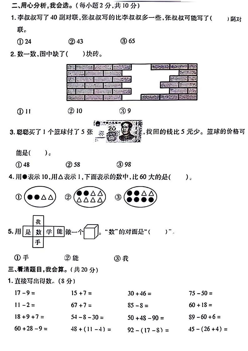 湖南省永州市多地区2023-2024学年一年级下学期期末数学检测第2页