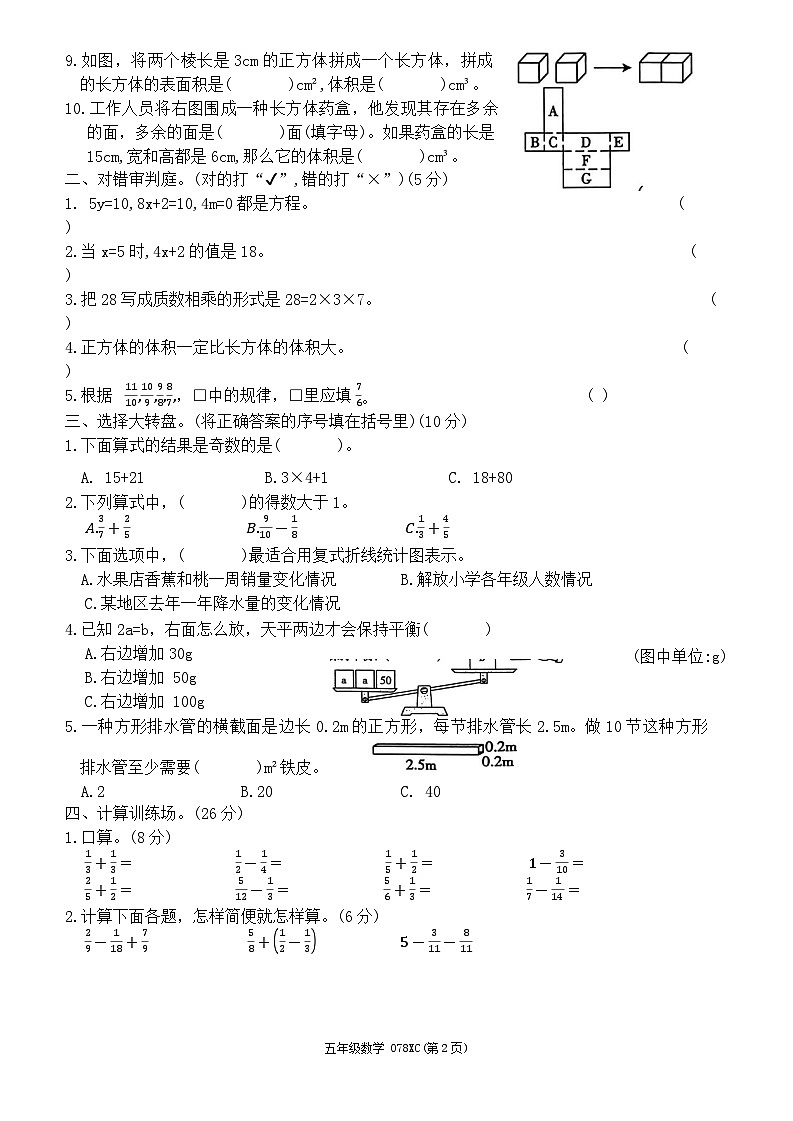 河南省周口市项城市2023-2024学年五年级下学期6月期末数学试题第2页
