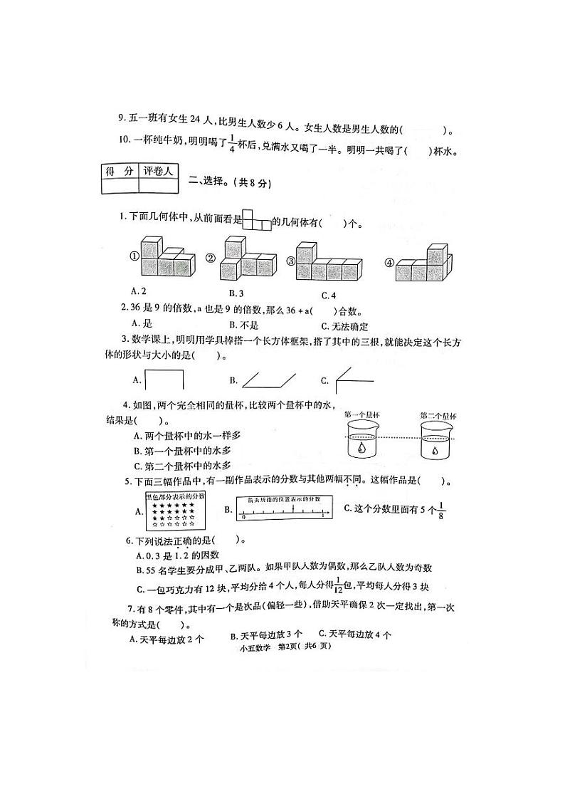 河南省郑州市巩义市2023-2024学年五年级下学期6月期末数学试题第2页