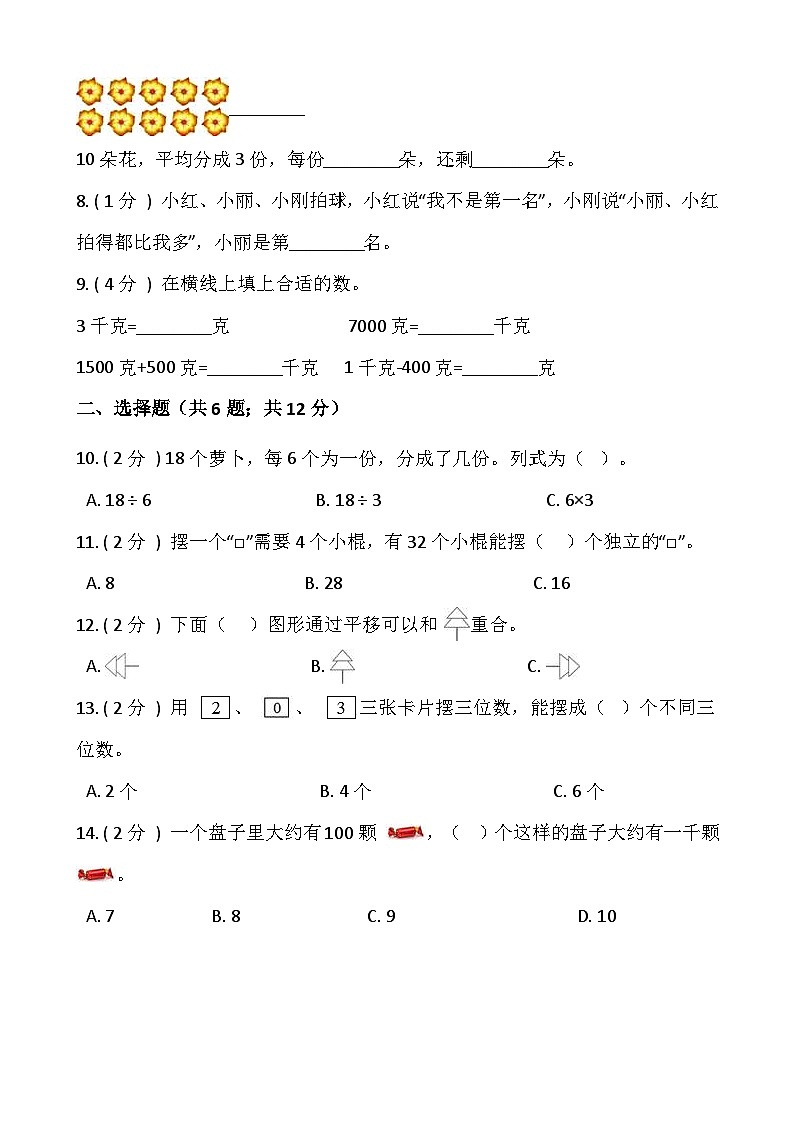 【期末检测】人教版二年级数学下册期末冲刺卷（一）（含答案）第2页