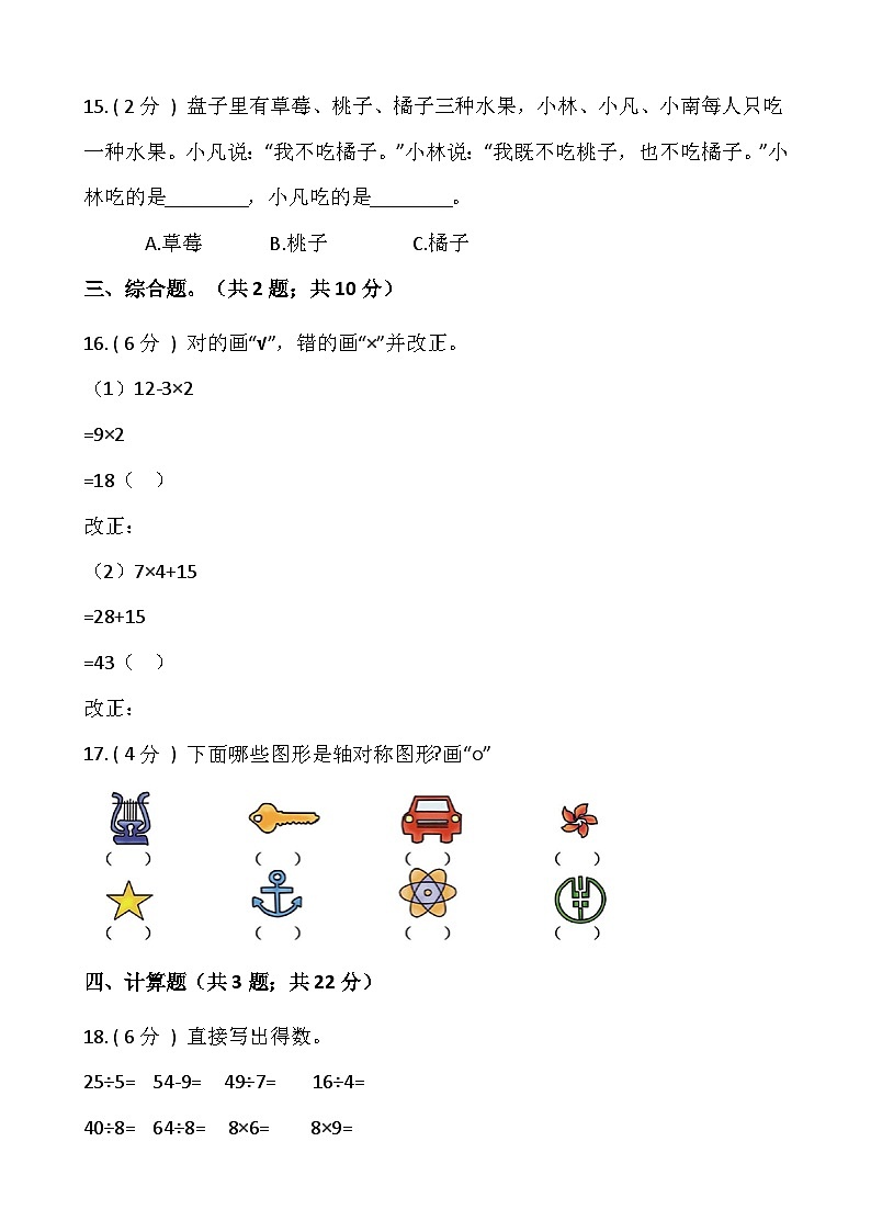 【期末检测】人教版二年级数学下册期末冲刺卷（一）（含答案）第3页
