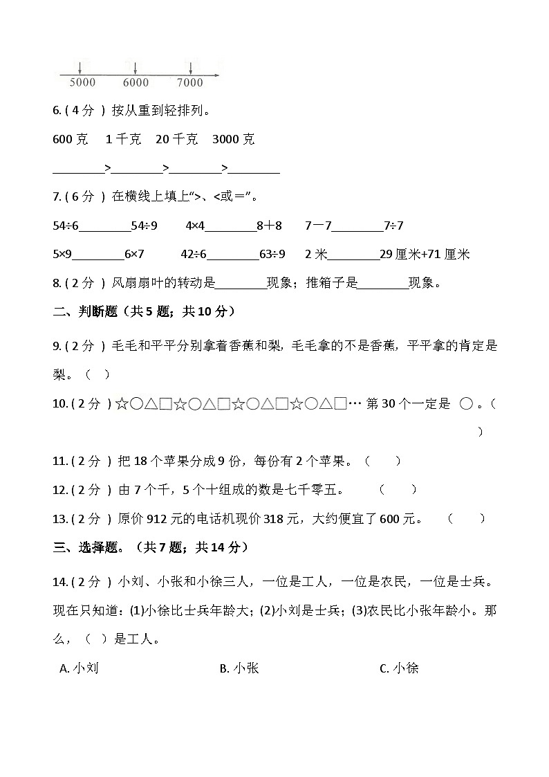 【期末检测】人教版二年级数学下册期末冲刺卷（二）（含答案）02