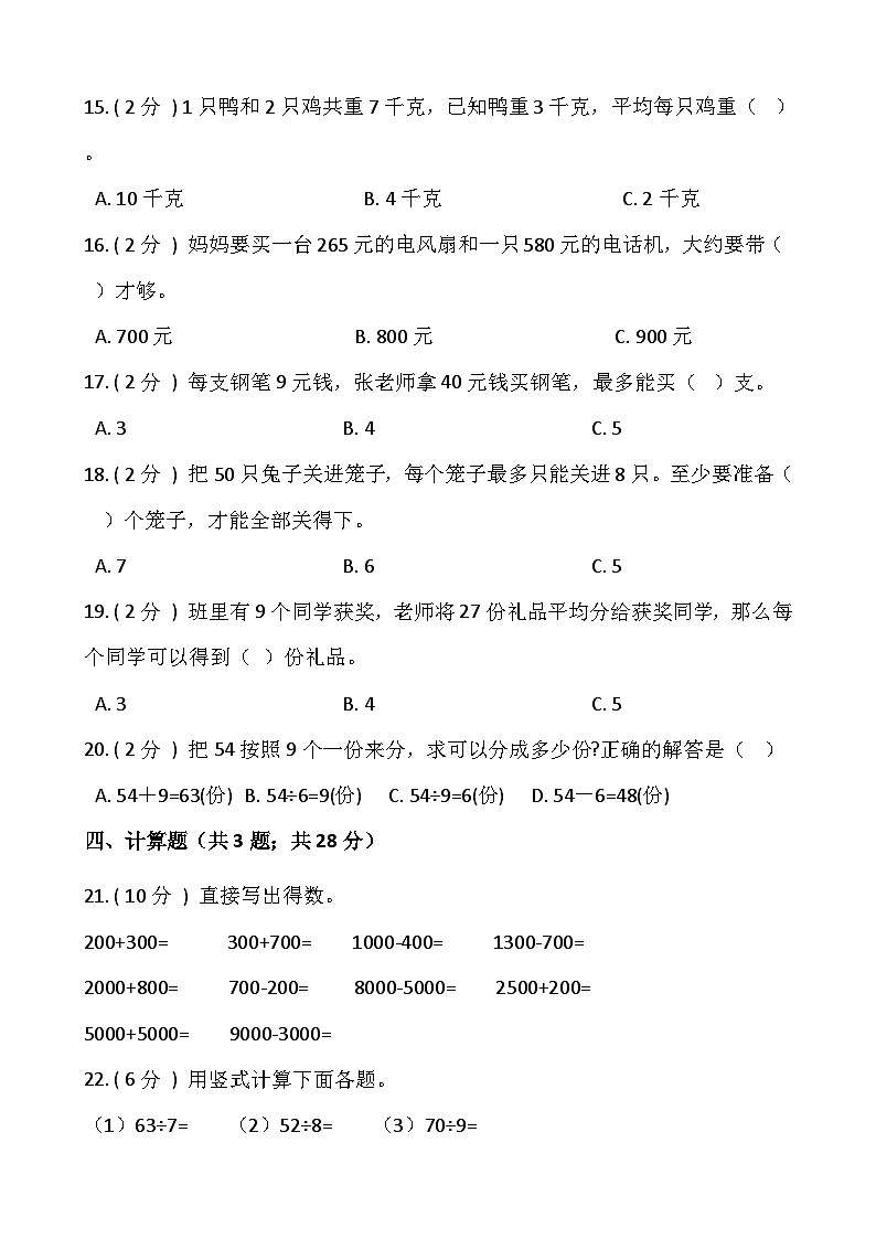 【期末检测】人教版二年级数学下册期末冲刺卷（二）（含答案）03