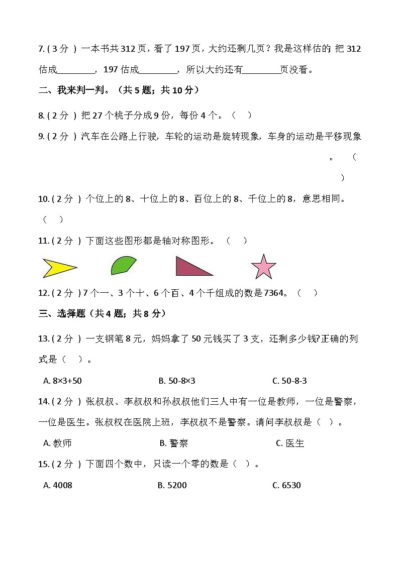 【期末检测】人教版二年级数学下册期末冲刺卷（三）（含答案）第2页