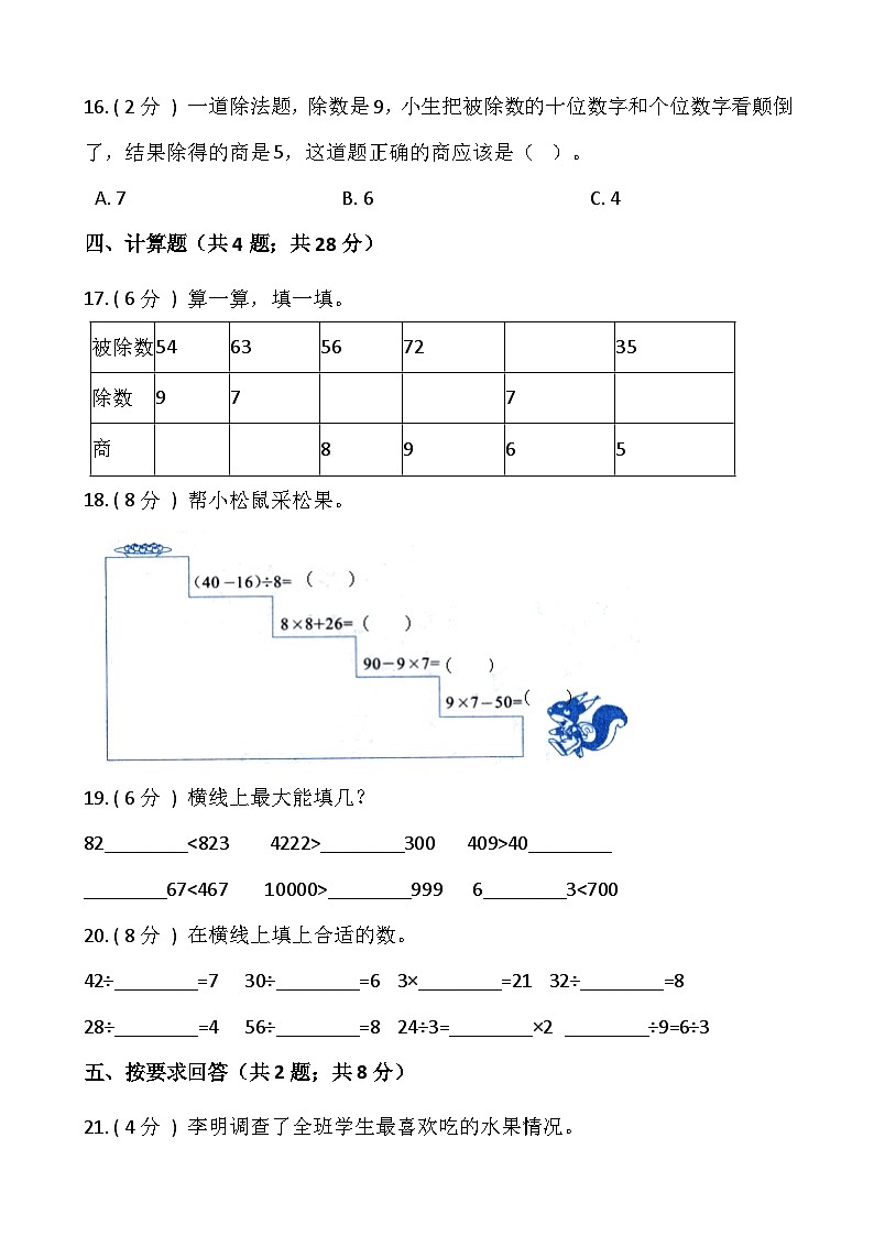 【期末检测】人教版二年级数学下册期末冲刺卷（三）（含答案）第3页
