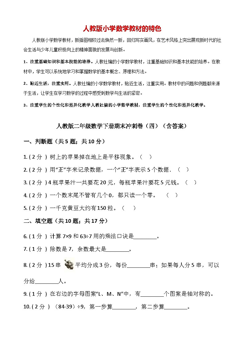 【期末检测】人教版二年级数学下册期末冲刺卷（四）（含答案）01