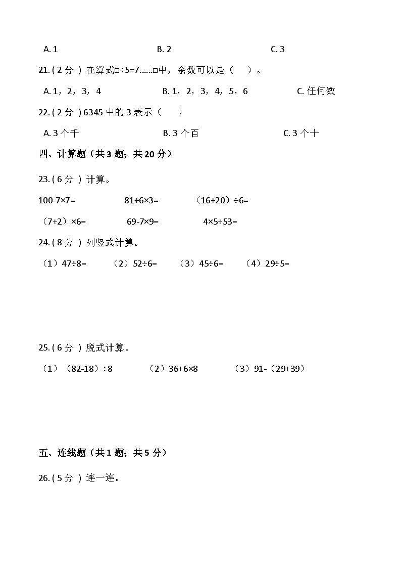 【期末检测】人教版二年级数学下册期末冲刺卷（四）（含答案）03