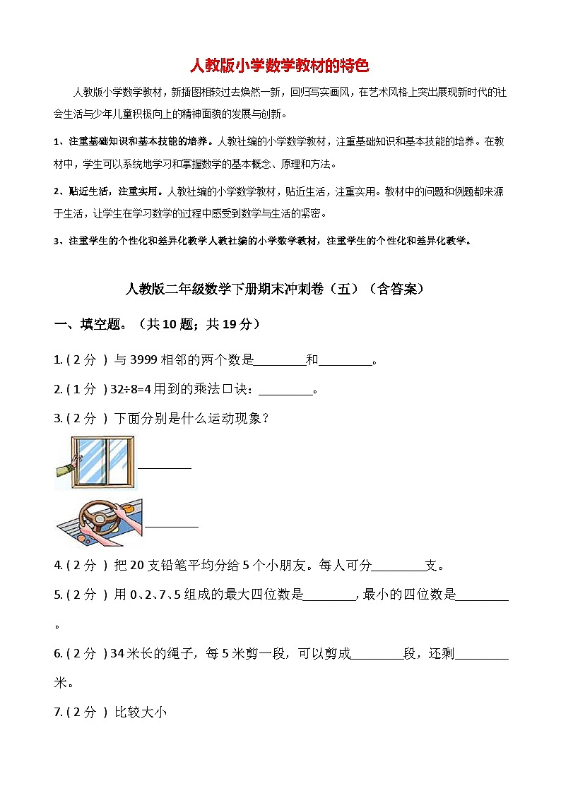 【期末检测】人教版二年级数学下册期末冲刺卷（五）（含答案）01