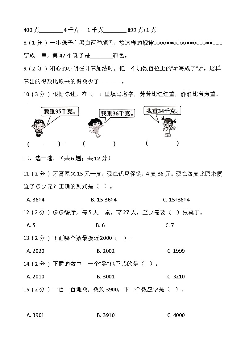 【期末检测】人教版二年级数学下册期末冲刺卷（五）（含答案）02