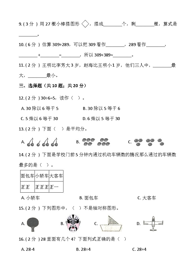 【期末检测】人教版二年级数学下册期末冲刺卷（六）（含答案）第2页