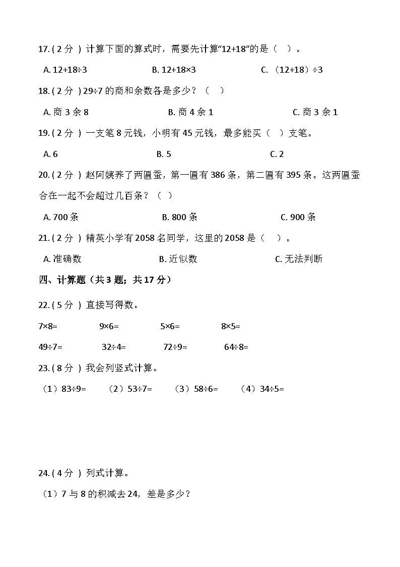 【期末检测】人教版二年级数学下册期末冲刺卷（六）（含答案）第3页