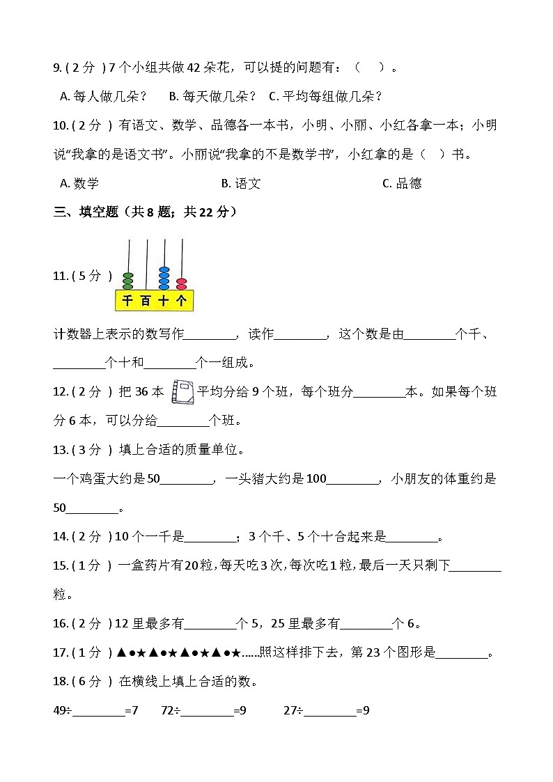 【期末检测】人教版二年级数学下册期末冲刺卷（七）（含答案）第2页
