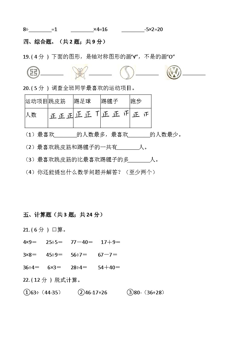 【期末检测】人教版二年级数学下册期末冲刺卷（七）（含答案）第3页