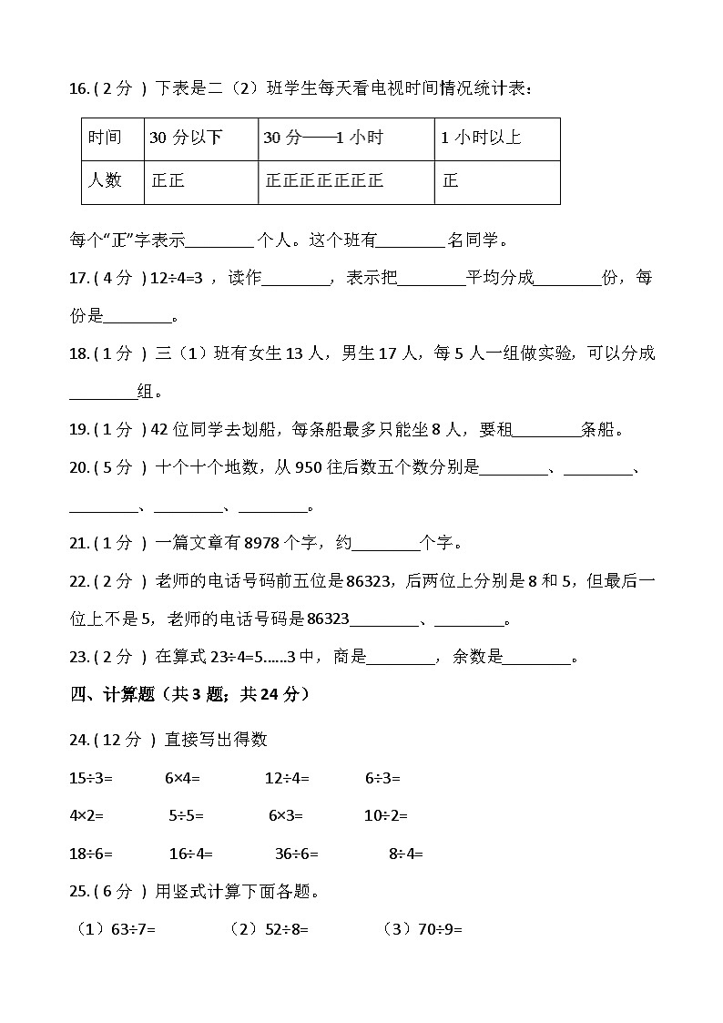 【期末检测】人教版二年级数学下册期末冲刺卷（八）（含答案）03