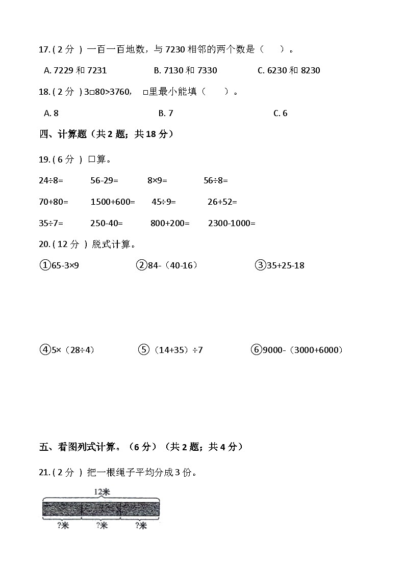 【期末检测】人教版二年级数学下册期末冲刺卷（九）（含答案）03