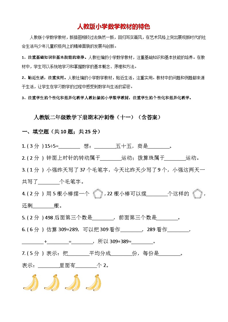 【期末检测】人教版二年级数学下册期末冲刺卷（十一）（含答案）01