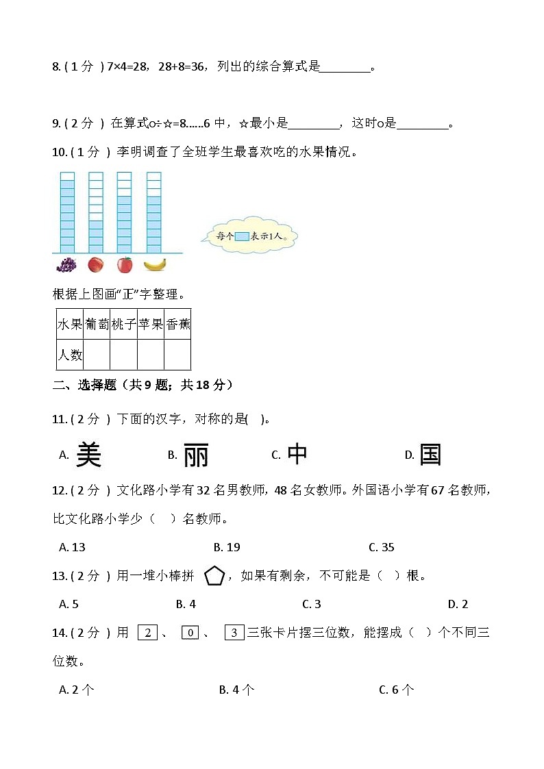 【期末检测】人教版二年级数学下册期末冲刺卷（十一）（含答案）02