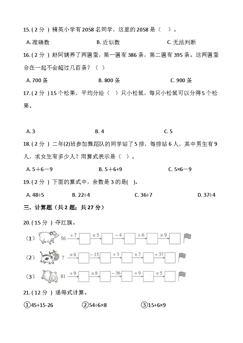 【期末检测】人教版二年级数学下册期末冲刺卷（十一）（含答案）03
