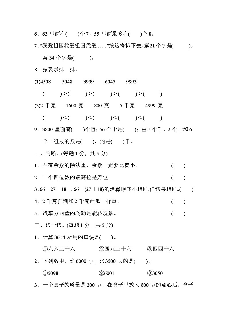 【期末冲刺】人教版二年级数学下册期末模拟卷01（含答案）02