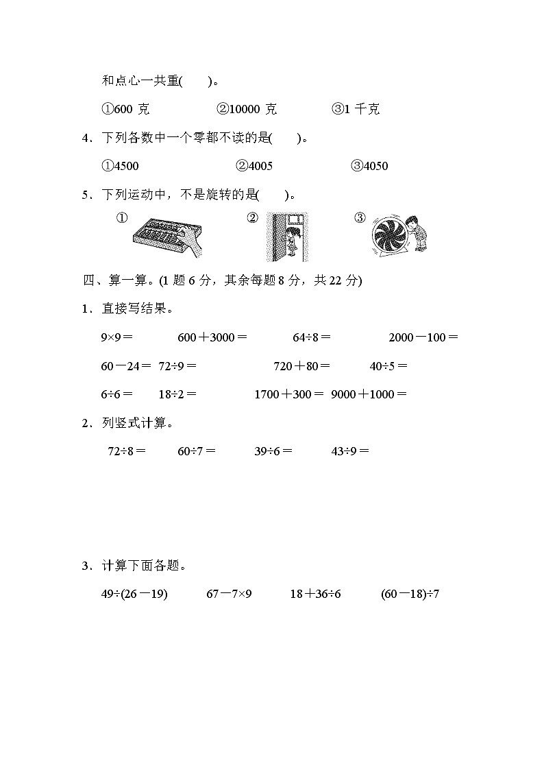 【期末冲刺】人教版二年级数学下册期末模拟卷01（含答案）03