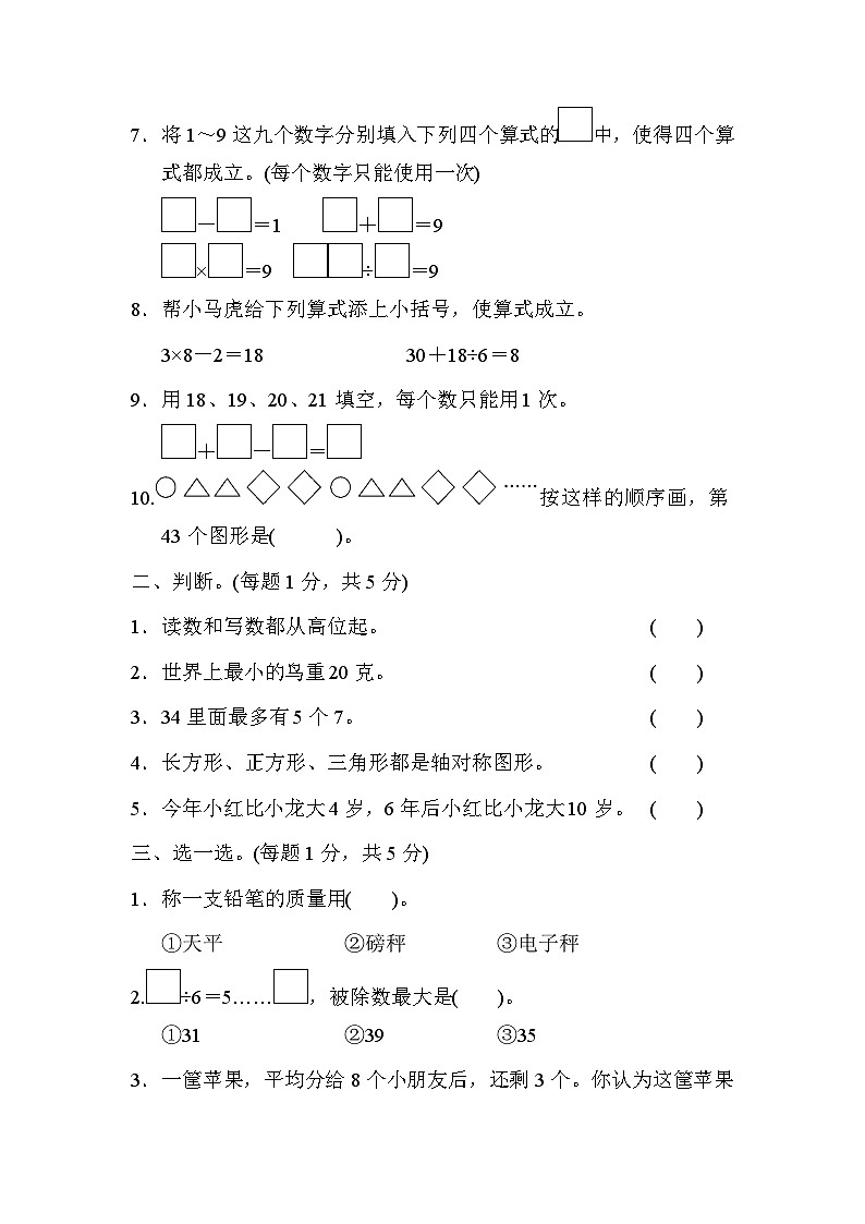 【期末冲刺】人教版二年级数学下册期末模拟卷03（含答案）02