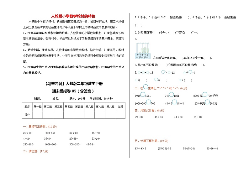 【期末冲刺】人教版二年级数学下册期末模拟卷05（含答案）01