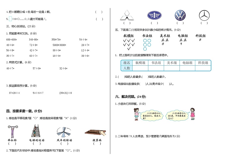【期末冲刺】人教版二年级数学下册期末模拟卷06（含答案）02