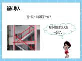 北師大版小學數(shù)學四年級第二單元第2課時《相交與垂直》課件+教案