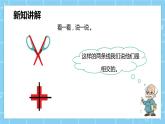 北師大版小學數(shù)學四年級第二單元第2課時《相交與垂直》課件+教案