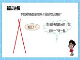 北師大版小學數(shù)學四年級第二單元第2課時《相交與垂直》課件+教案