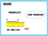 北师大版小学数学四年级上册第二单元第1课时《线的认识》课件+教案