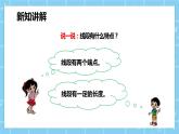 北师大版小学数学四年级上册第二单元第1课时《线的认识》课件+教案