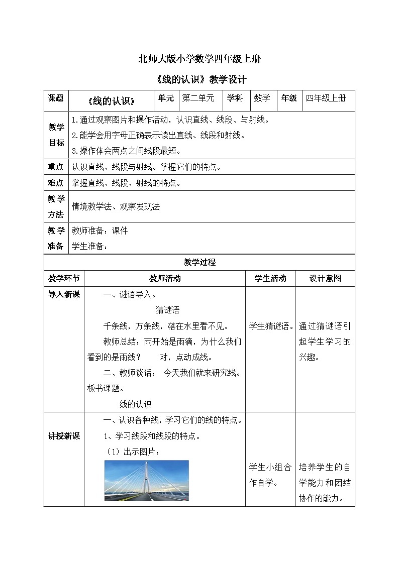 北师大版小学数学四年级上册第二单元第1课时《线的认识》课件+教案01