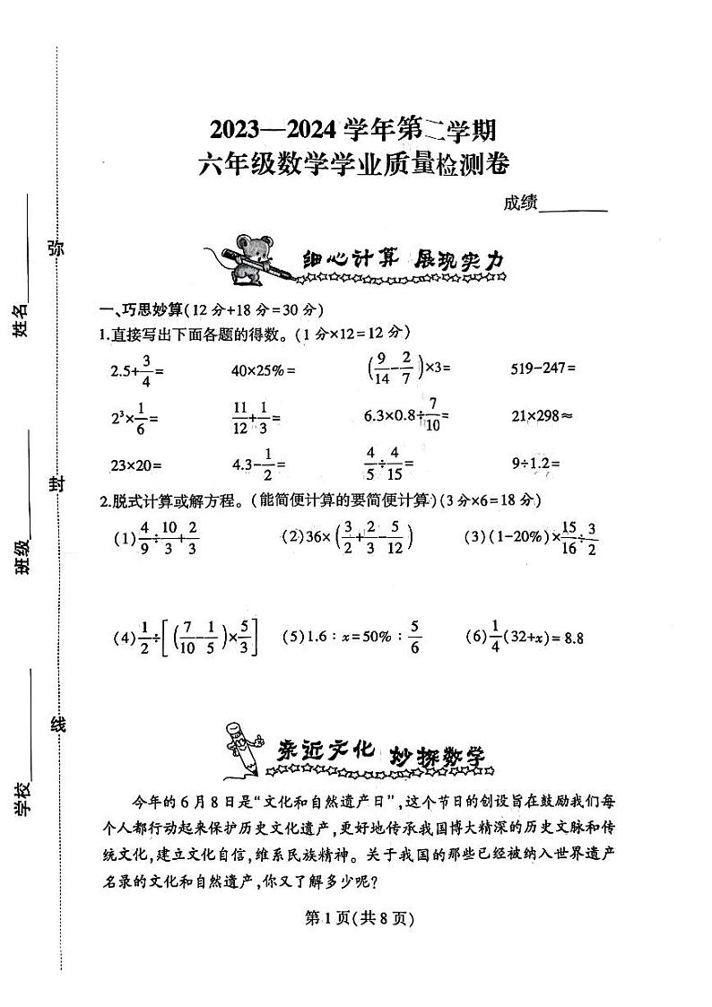 河南省郑州市二七区2023-2024学年六年级下册数学期末试卷第1页