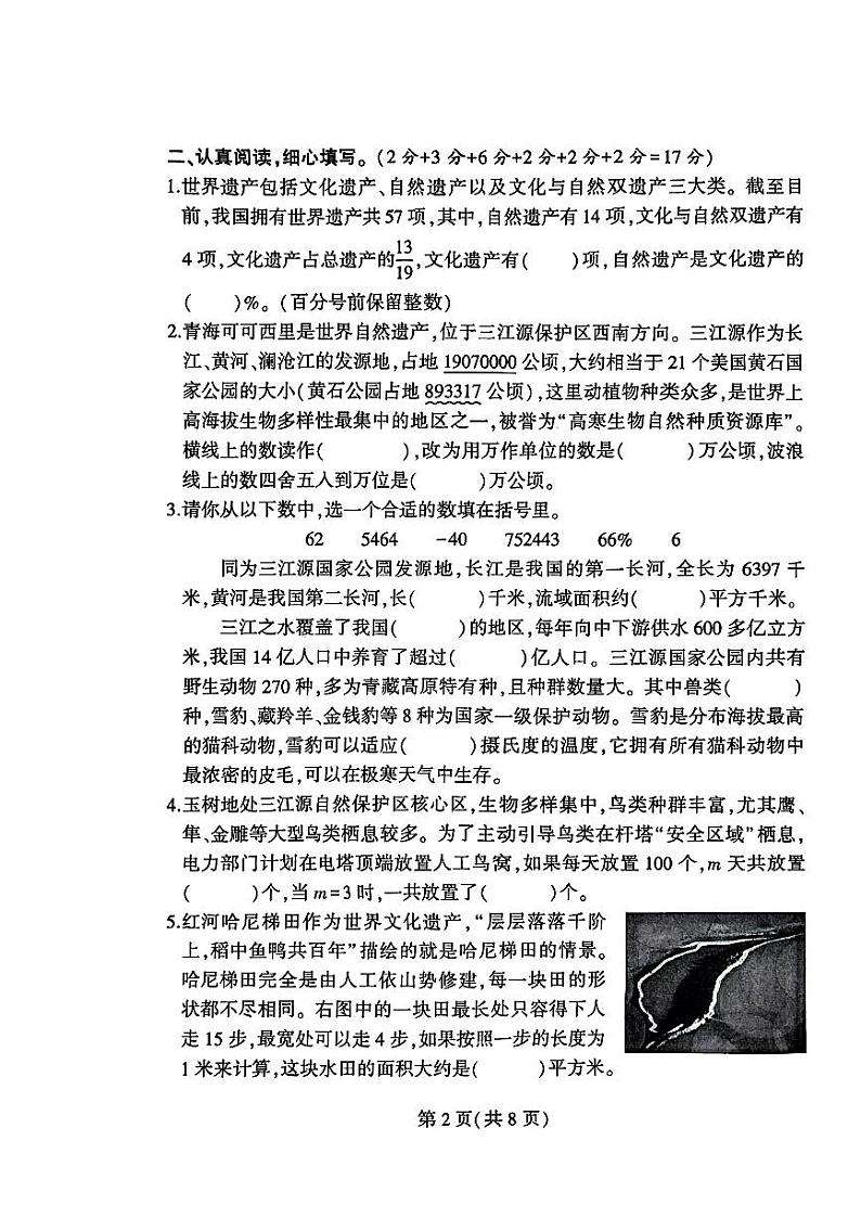 河南省郑州市二七区2023-2024学年六年级下册数学期末试卷第2页