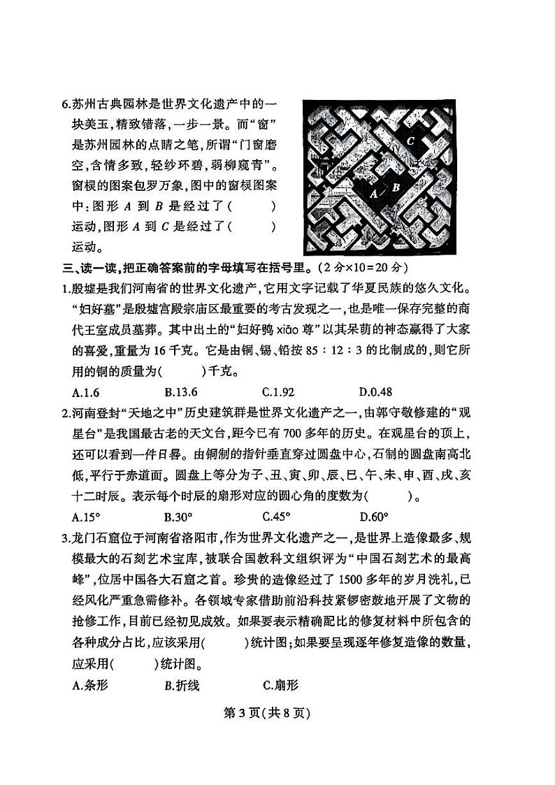 河南省郑州市二七区2023-2024学年六年级下册数学期末试卷第3页