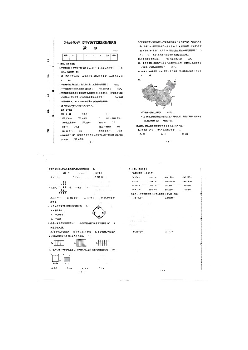 河南省开封市市区统考2022-2023学年三年级下学期期末抽测数学试卷第1页