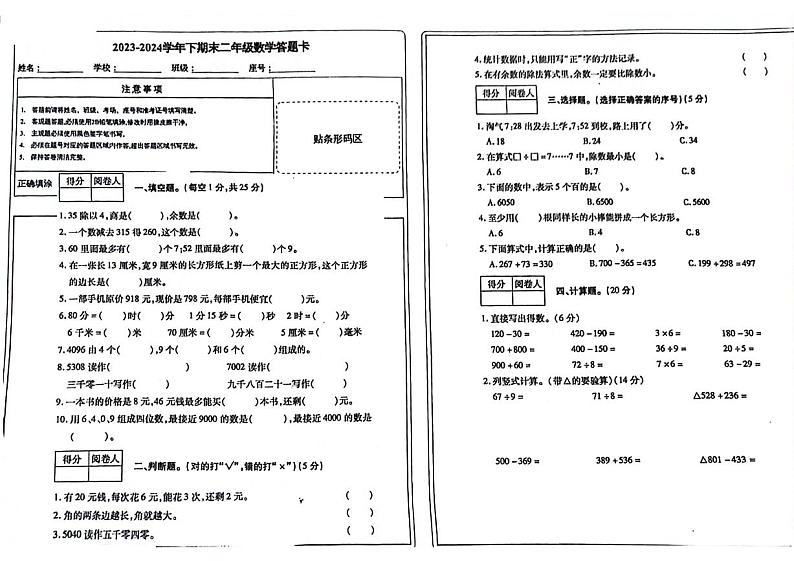 河南省信阳市浉河区2023-2024学年二年级下学期期末检测数学试题第1页