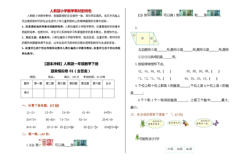 【期末冲刺】人教版一年级数学下册期末模拟卷01（含答案）第1页
