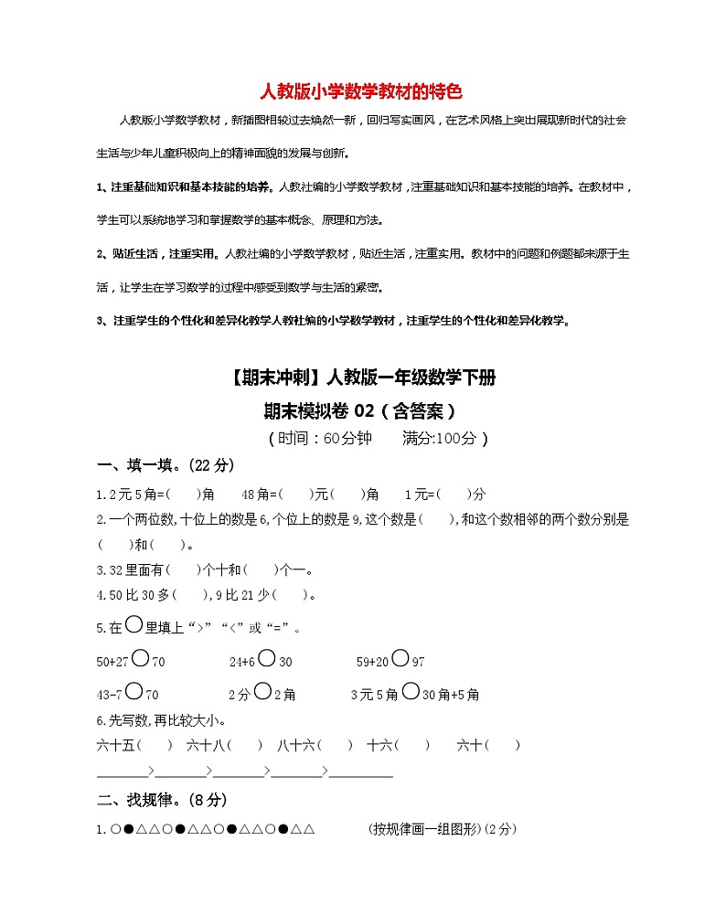 【期末冲刺】人教版一年级数学下册期末模拟卷02（含答案）01
